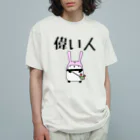 うさやの偉い人専用 オーガニックコットンTシャツ