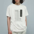 kazu_gの年号早見表!(淡色用) Organic Cotton T-Shirt