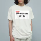 bokuno_kousikiの乗法の交換法則 ab = ba  Organic Cotton T-Shirt