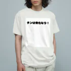 Aruji design　～おもしろことばイラスト～のパリピ！ルイ１４世 オーガニックコットンTシャツ