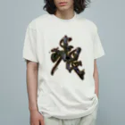 calligra_rtの【根】tipping point Organic Cotton T-Shirt