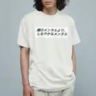 心を軽くするレッスンの鋼のメンタルより、しなやかなメンタルβ Organic Cotton T-Shirt
