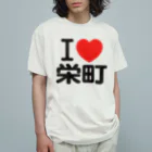 I LOVE SHOPのI LOVE 栄町 オーガニックコットンTシャツ