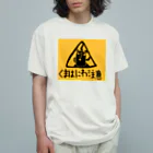 atelier_lapislazuliのくまはにわ注意 Organic Cotton T-Shirt