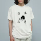 iwamiginzan_museumの石見銀山ねこいらず Organic Cotton T-Shirt