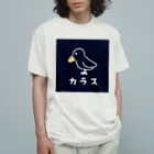 chicodeza by suzuriのただのカラス Organic Cotton T-Shirt