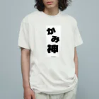 魁利の神 Organic Cotton T-Shirt