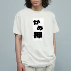 魁利の神 オーガニックコットンTシャツ