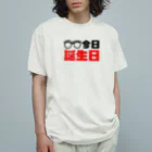 なべなべSHOPの【今日誕生日】 オーガニックコットンTシャツ