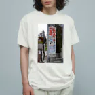 DEEP案内編集部のひったくりにご用心 Organic Cotton T-Shirt