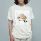 Hi_Ro_Shopの饂飩 Organic Cotton T-Shirt