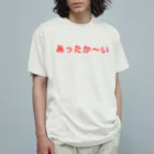 まごわやさしいのあったか〜い オーガニックコットンTシャツ