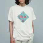 推シイズムの推し活レトロ看板 Organic Cotton T-Shirt