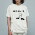 すとろべりーガムFactoryの本能寺が変 (織田信長) オーガニックコットンTシャツ