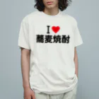 着る文字屋のI LOVE 蕎麦焼酎 / アイラブ蕎麦焼酎 Organic Cotton T-Shirt