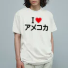 着る文字屋のI LOVE アメコカ / アイラブアメコカ オーガニックコットンTシャツ