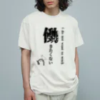 ただの自営業の働きたくないTシャツ(黒字) オーガニックコットンTシャツ