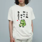 おもしろ書道Tシャツ専門店『てんくり』のこの私 初心に帰る カエルです。 Organic Cotton T-Shirt