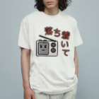 フォーヴァの災害用安否確認-落ち着いて- オーガニックコットンTシャツ