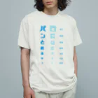 すとろべりーガムFactoryのパンの袋とめるやつ 視力検査 オーガニックコットンTシャツ