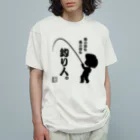 みらくるだっしゅ by HarikoChokanの雨の日も風の日も釣り人 Organic Cotton T-Shirt