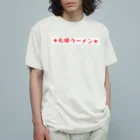 アメリカンベース  GG57の札幌ラーメン らーめん Organic Cotton T-Shirt