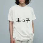 kazukiboxの末っ子 Organic Cotton T-Shirt