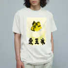 Danke Shoot Coffeeの愛玉冰 Organic Cotton T-Shirt