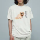 グッズ売りの猫背マンの謙虚さ控えめのうちの犬 Organic Cotton T-Shirt