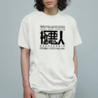 猫JCT.の極悪人 オーガニックコットンTシャツ