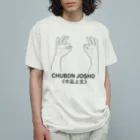 『NG （Niche・Gate）』ニッチゲート-- IN SUZURIの仏印h.t.(中品上生）黒 Organic Cotton T-Shirt