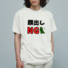 麦畑の顔出しNG(ワニ) オーガニックコットンTシャツ