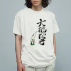 スタジオ嘉凰の大根役者 Organic Cotton T-Shirt