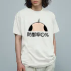 ウチのMEIGENやさんの防御率０% オーガニックコットンTシャツ