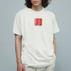 アライロの赤が好き Organic Cotton T-Shirt