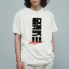 SHRIMPのおみせの整え！！！サウナーズ オーガニックコットンTシャツ