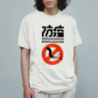 SHRIMPのおみせのピロリ防疫 オーガニックコットンTシャツ