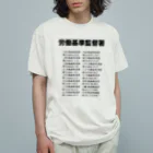 GESUNOの通報2 オーガニックコットンTシャツ