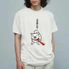 真希ナルセ（マキナル）のまだ帰らぬ！（復刻版デザイン／白柴） Organic Cotton T-Shirt