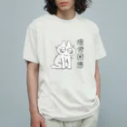 のべ子の疲労困憊のべ子 Organic Cotton T-Shirt