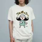 ほるまチゴハヤブサ堂のフルボッコちゃん・カラー オーガニックコットンTシャツ