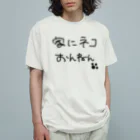 NORANEKODOの家にネコおんねん オーガニックコットンTシャツ