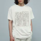 小説あるよの【謝罪】謝る時用の小説 Organic Cotton T-Shirt