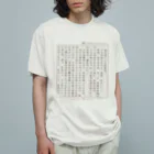 小説あるよの【猫】ねこちゃんかわいい小説 Organic Cotton T-Shirt