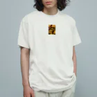 S式がいしゃのインゴット金塊💰 Organic Cotton T-Shirt