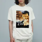 想くん'sショップの餃子愛！ Organic Cotton T-Shirt