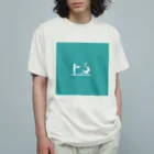 ずぅんのヒットマンとターゲット オーガニックコットンTシャツ