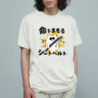 けちゃっぷごはんのお店の命をまもるシートベルト オーガニックコットンTシャツ