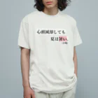 はちよんごの心頭滅却しても夏は暑い。(自明) オーガニックコットンTシャツ