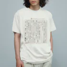 小説あるよの【夏】暑い。マジ無理。暑すぎ!夏すぎ!小説 Organic Cotton T-Shirt